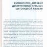 Пример страницы из книги "Ультразвуковая диагностика диффузных процессов щитовидной железы" - Ушаков А. В.