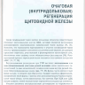 Пример страницы из книги "Ультразвуковая диагностика диффузных процессов щитовидной железы" - Ушаков А. В.