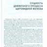 Пример страницы из книги "Ультразвуковая диагностика диффузных процессов щитовидной железы" - Ушаков А. В.