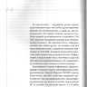Пример страницы из книги "Холтеровское мониторирование при аритмиях"