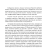 Пример страницы из книги "Ультраструктура возбудителей инфекций, передаваемых половым путем, и некоторых инфекционных дерматозов" — Брагина Е. Е., Дмитриев Г. А., Масюкова С. А., Шадыев Х. К., Гомберг М. А., Акышбаева Г. С.