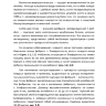 Пример страницы из книги "Ультраструктура возбудителей инфекций, передаваемых половым путем, и некоторых инфекционных дерматозов" — Брагина Е. Е., Дмитриев Г. А., Масюкова С. А., Шадыев Х. К., Гомберг М. А., Акышбаева Г. С.