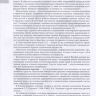 Пример страницы из книги "Психотерапия. Национальное руководство" - А. В. Васильева, Т. А. Караваева, Н. Г. Незнанова