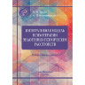 Книга "Интегративная модель психотерапии эндогенных психических расстройств"

Автор: Гусева О. В., Коцюбинский А. П.

ISBN 978-5-299-00519-2