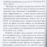 Пример страницы из книги "Психофармакотерапия для практикующих наркологов. Руководство" - Асадуллин А. Р., Ахметова Э. А., Ефремов И. С., Абдрахманова А. Е.
