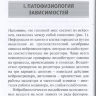 Пример страницы из книги "Психофармакотерапия для практикующих наркологов. Руководство" - Асадуллин А. Р., Ахметова Э. А., Ефремов И. С., Абдрахманова А. Е.