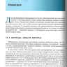 Пример страницы из книги "Обезболивание в эндодонтии: учебное пособие с иллюстрациями" - Петрикас А. Ж.