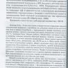 Пример страницы из книги "Неотложная эндокринология: Руководство для врачей" - Потемкин В. В., Старостина Е. Г.