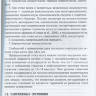Пример страницы из книги "Неотложная эндокринология: Руководство для врачей" - Потемкин В. В., Старостина Е. Г.
