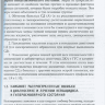Пример страницы из книги "Неотложная эндокринология: Руководство для врачей" - Потемкин В. В., Старостина Е. Г.