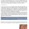 Пример страницы из книги "Болезни уха, горла и носа" - Бербом Х., Кашке О., Навка Т., Свифт Э.