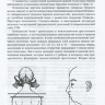 Пример страницы из книги "Клиническая симптоматика, классификация и дифференциальная диагностика при компрессии сосудисто-нервного пучка" - Аракелян В. С., Шумилина М. В., Малинин А. А., Прядко С. И.
