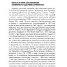 Пример страницы из книги "Клиническая психофармакотерапия в России. Руководство для врачей" - Маслов К. А.