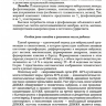 Пример страницы из книги "Азбука для молодых родителей" - Федорова Л. А., Фоменко А. А.