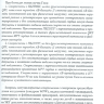 Пример страницы из книги "Сердце спортсмена. Актуальные проблемы спортивной кардиологии" - Е. А. Гаврилова