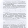 Пример страницы из книги "Технологии озонотерапии в акушерстве и гинекологии" - Г. О. Гречканев