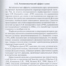 Пример страницы из книги "Технологии озонотерапии в акушерстве и гинекологии" - Г. О. Гречканев