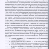Пример страницы из книги "Справочник педиатра" - Шабалов Н. П., Арсентьев В. Г.
