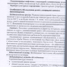 Пример страницы из книги "Справочник педиатра" - Шабалов Н. П., Арсентьев В. Г.