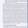 Пример страницы из книги "Справочник педиатра" - Шабалов Н. П., Арсентьев В. Г.