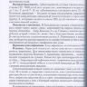 Пример страницы из книги "Справочник педиатра" - Шабалов Н. П., Арсентьев В. Г.