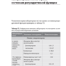 Пример страницы из книги  "Лабораторная диагностика в акушерстве и гинекологии" - Камышников В. С.