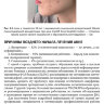 Пример страниц из книги "Акне и постакне. Руководство для врачей" — Бычкова Н. Ю., Максимова А. С., Загртдинова Р. М.