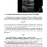 Пример страницы из книги "Основы ультразвукового исследования сосудов" - В. П. Куликов​