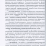 Пример страницы из книги "Паллиативная медицинская помощь взрослым и детям: учебник" - Н. В. Орловой, Л. И. Ильенко, Е. С. Сахаровой