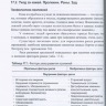 Пример страницы из книги "Паллиативная медицинская помощь взрослым и детям: учебник" - Н. В. Орловой, Л. И. Ильенко, Е. С. Сахаровой