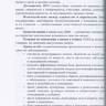 Пример страницы из книги "Паллиативная медицинская помощь взрослым и детям: учебник" - Н. В. Орловой, Л. И. Ильенко, Е. С. Сахаровой