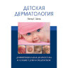 Книга "Детская дерматология"

Автор: Хёгер Петер Г.

ISBN 978-5-9963-1505-5