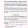 Пример страницы из книги "Бесплодие и эндометриоз. Версии и контраверсии" - В. Е. Радзинский, М .Р. Оразов​