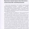 Пример страницы из книги "Алкогольный галлюциноз" Гофман А. Г.