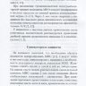 Пример страницы из книги "Основные принципы антикоагулянтной терапии после открытых операций на клапанах сердца. Методическое пособие" - Асатрян Т. В., Мурысова Д. В.