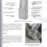 Пример страницы из книги "Новый мануальный подход к суставам. Верхняя конечность" - Жан-Пьер Барраль, Ален Круабье