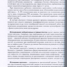 ​Пример страницы из книги "Травматология: Справочное руководство" - Черкашина З. А.