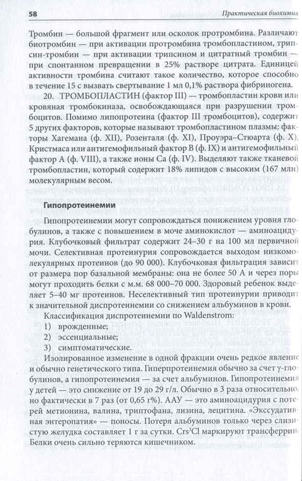 Книга "Практическая биохимия" - Рослый И. М. Магазин медицинской литературы