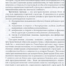 Пример страницы из книги "Практическая биохимия" - Рослый И. М.
