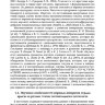 Пример страницы из книги "Иммуногистохимия периферической нервной системы" - Е. И. Чумасов, Е. А. Колос, Е. С. Петрова, А. Э. Коржевски