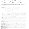 Пример страницы из книги "Пособие по проведению магнитно-резонансной томографии сердца. Методические рекомендации" - Шляппо М. А., Глазкова Е. Ю., Матаева Т. В., Васильева А. И., Александрова С. А., Голухова Е. З.