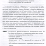 Пример страницы из книги "Пособие по проведению магнитно-резонансной томографии сердца. Методические рекомендации" - Шляппо М. А., Глазкова Е. Ю., Матаева Т. В., Васильева А. И., Александрова С. А., Голухова Е. З.