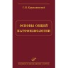 Книга "Основы общей патофизиологии"

Автор: Крыжановский Г. Н.

ISBN 978-5-8948-1887-0