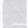 Пример страницы из книги "Основы общей патофизиологии" - Крыжановский Г. Н.
