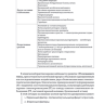 Пример страницы из книги "Лечебное питание в комплексной терапии при остеопорозе, остеоартрите, подагре, ревматоидном артрите" — А. Погожева, Е. Полищук