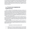 Пример страницы из книги "Лечебное питание в комплексной терапии при остеопорозе, остеоартрите, подагре, ревматоидном артрите" — А. Погожева, Е. Полищук