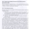 Пример страницы из книги "Вызванные потенциалы: руководство для врачей"
