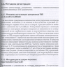 Пример страницы из книги "Вызванные потенциалы: руководство для врачей"