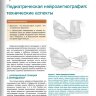 Пример страницы из книги "Эндоваскулярная нейрохирургия" - Пирс Моррис