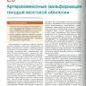 Пример страницы из книги "Эндоваскулярная нейрохирургия" - Пирс Моррис